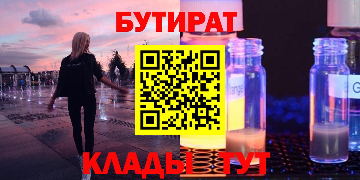Бутират GHB  Вход с VPN  Прокопьевск 