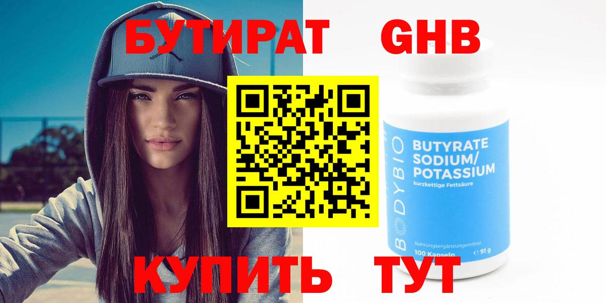 Бутират буратино Прокопьевск