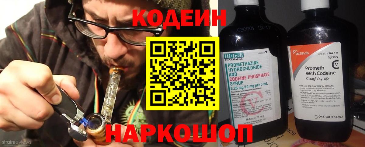 Кодеиновый сироп Lean напиток Lean (лин) Прокопьевск