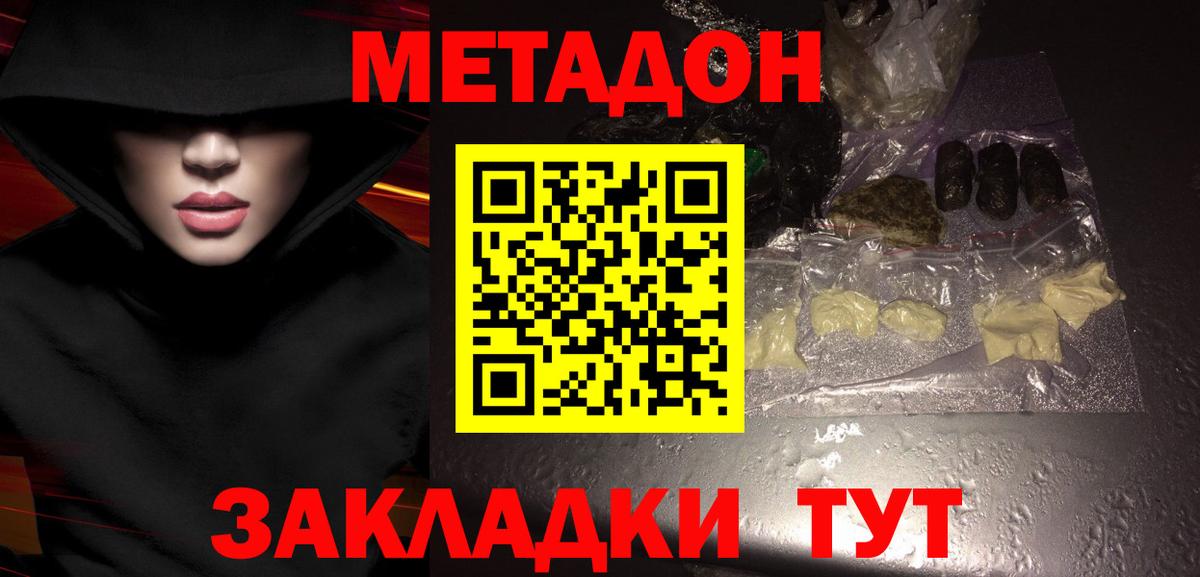 МЕТАДОН белоснежный Прокопьевск
