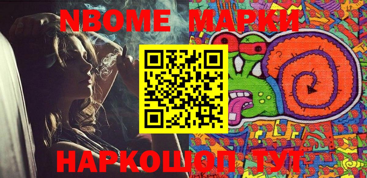 Марки N-bome 1,5мг  Марки N-bome 1,5мг  Прокопьевск  цена   Вход с VPN 