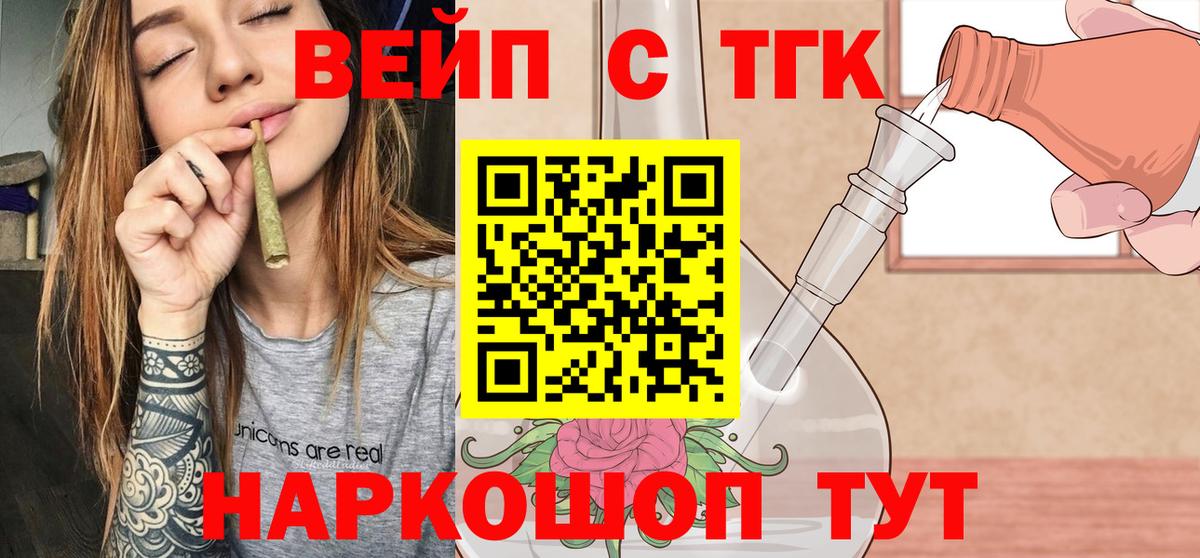 Прокопьевск  что такое наркотик  ТГК вейп с тгк  Вход с VPN  Дистиллят ТГК гашишное масло 